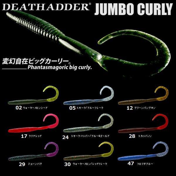 deps DEATHADDER JUMBO CURLY 7inch