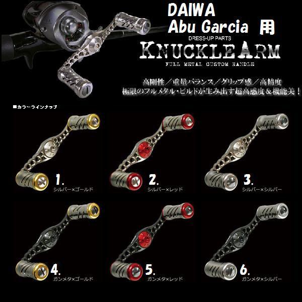 deps KNUCKLE ARM For DAIWA & Abu Garcia （デプス ナックルアーム