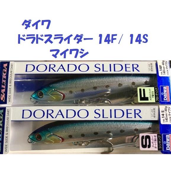 ダイワ ドラドスライダー 14F/ 14S マイワシ / DAIWA DORADO