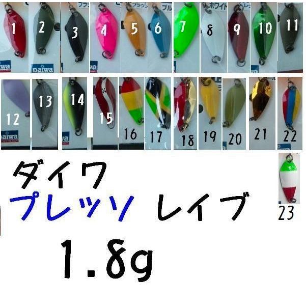 クリックポスト発送）ダイワ プレッソ レイブ 1.8g / DAIWA PRESSO