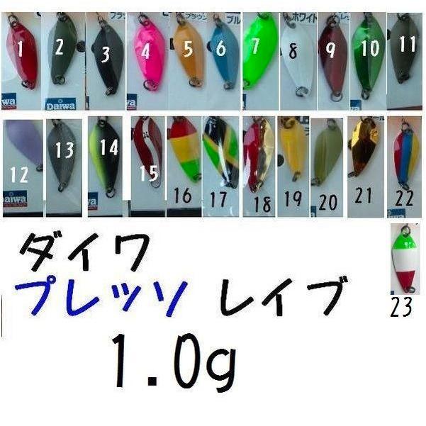 クリックポスト発送）ダイワ プレッソ レイブ 1.0g / DAIWA PRESSO