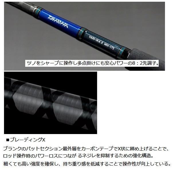 ダイワ　ヤリイカ X 175 ダイワ 船イカ竿 ヤリイカ X 175: 釣具のキャスティング JAL