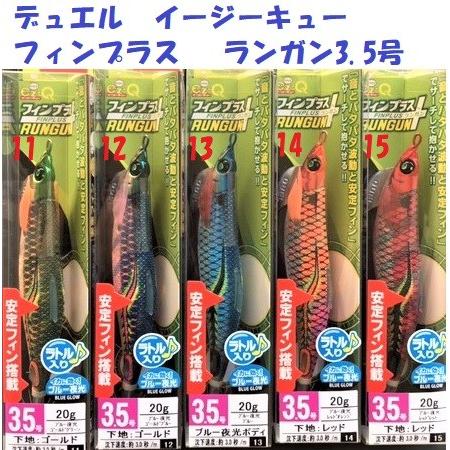 クリックポスト発送）デュエル イージーキュー フィンプラス ランガン