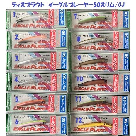 クリックポスト発送）ディスプラウト イーグルプレーヤー50スリム/GJ