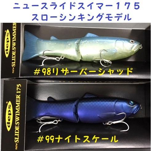 deps（デプス） ニュースライドスイマー175 スローシンキングモデル