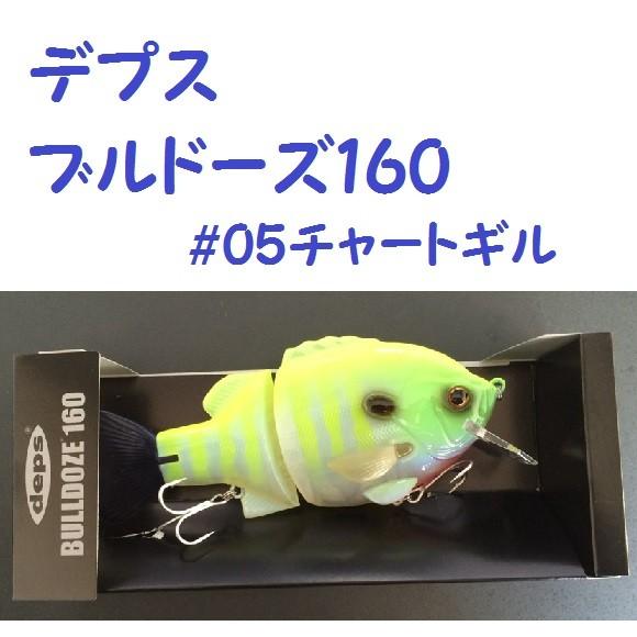 deps（デプス） ブルドーズ160 （deps BULLDOZE 160) チャートギル
