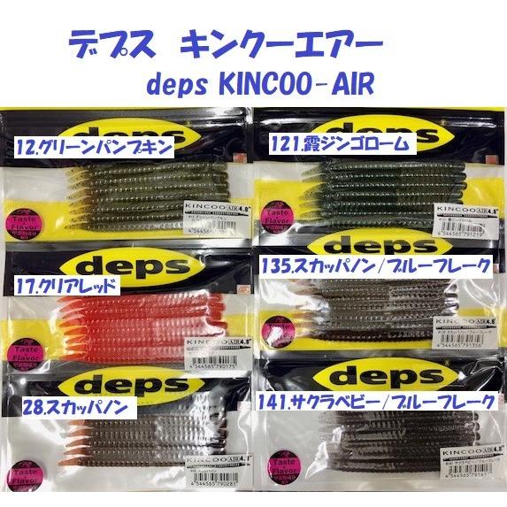 deps（デプス） キンクーエアー / deps KINCOO-AIR : 松本釣具店Yahoo