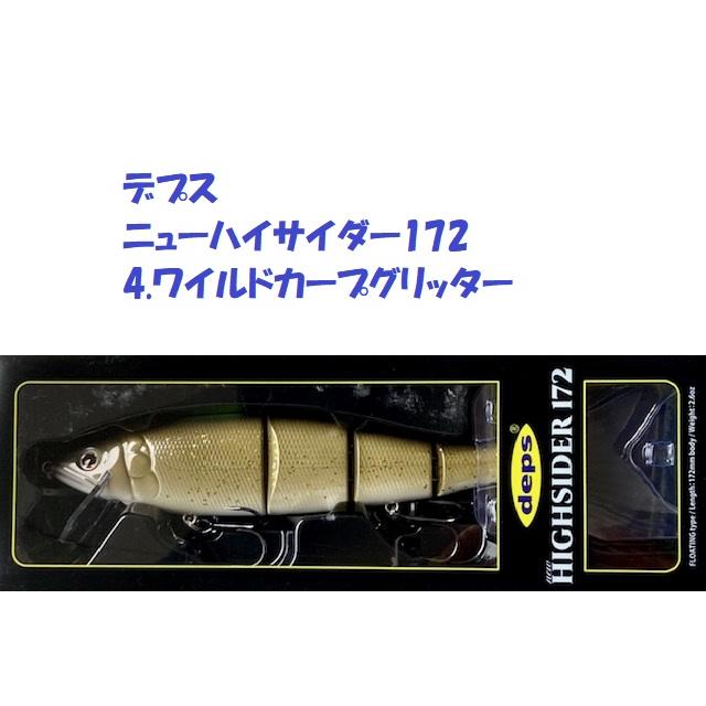 deps（デプス） ニューハイサイダー172 4.ワイルドカープグリッター