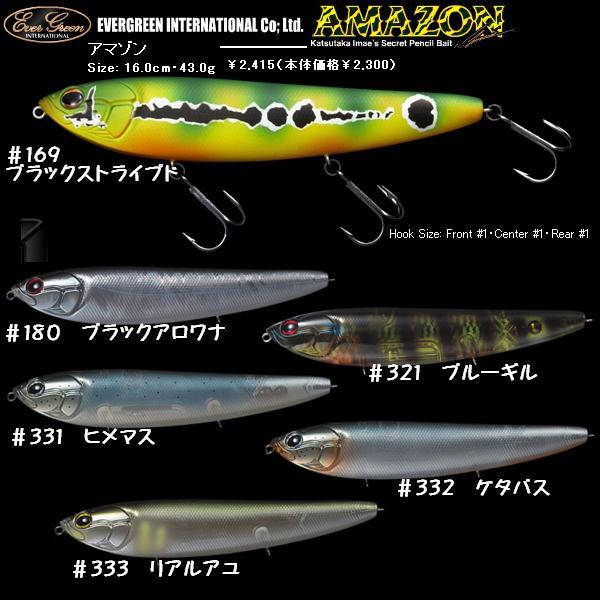 エバーグリーン インスパイア アマゾン (EVERGREEN INSPIRE CUSTOM