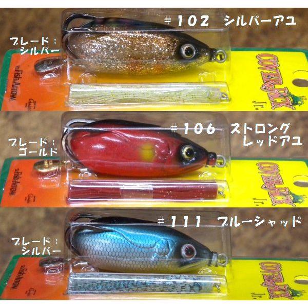 フィッシュアロー カバージャック Jr． （Fish Arrow