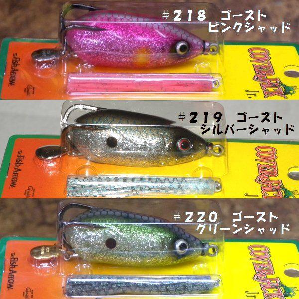 フィッシュアロー カバージャック Jr． （Fish Arrow