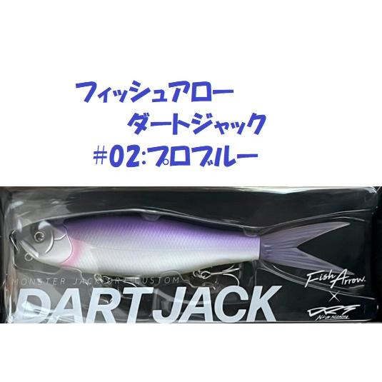 Fish Arrow（フィッシュアロー） ダートジャック #02:プロブルー