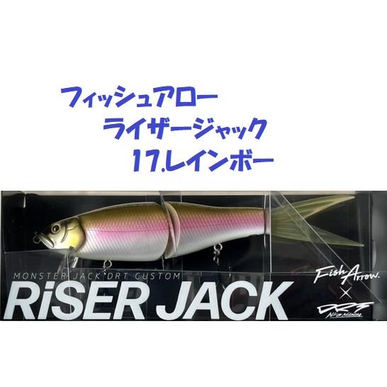 フィッシュアロー ライザージャック 17.レインボー / Fish Arrow RISER