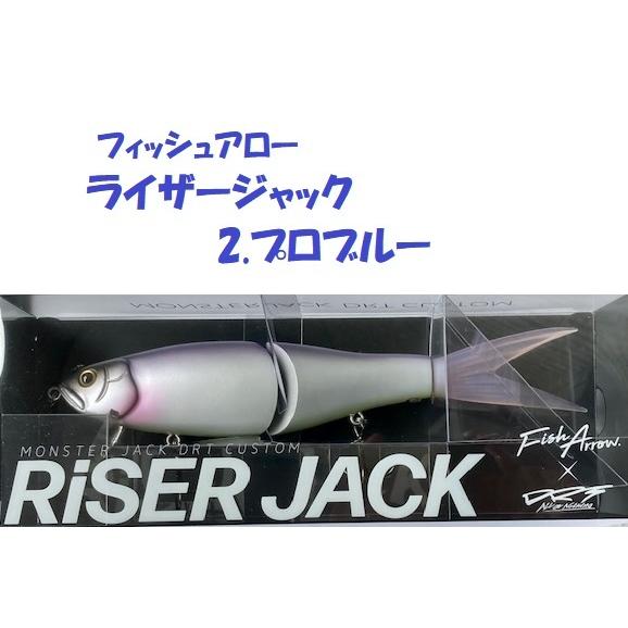 ライザージャック　プロブルー フィッシュアロー ライザージャック 2.プロブルー / Fish Arrow