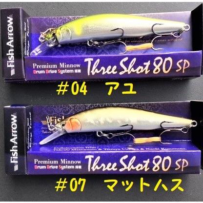 フィッシュアロー スリーショット80　65 フィッシュアロー スリーショット 80SP / Fish Arrow Three Shot