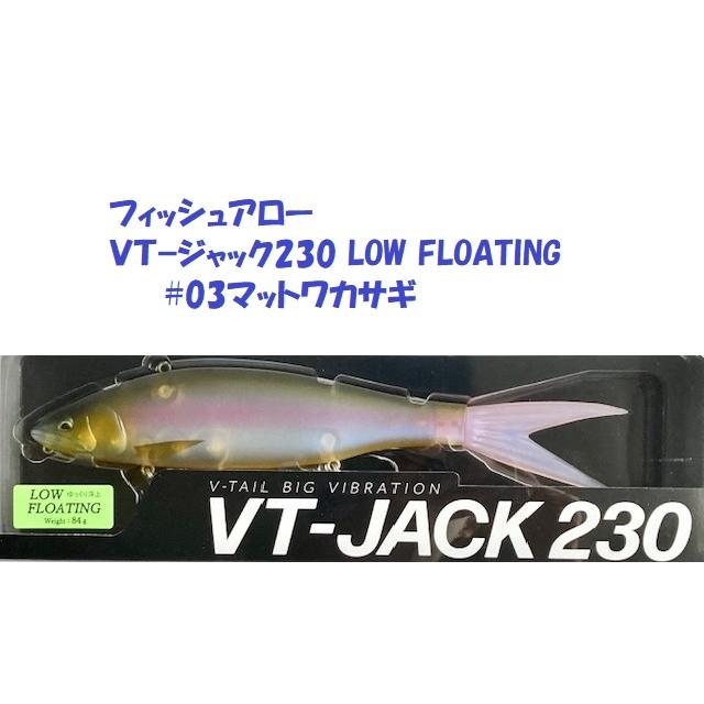 フィッシュアロー VT-JACK 230 4個セット 【公式通販】
