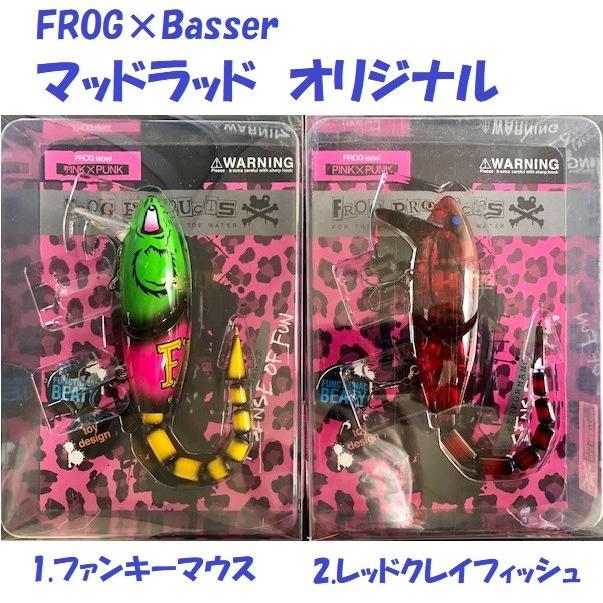 FROG PRODUCTS（フロッグプロダクツ） FROG×Basser マッドラッド