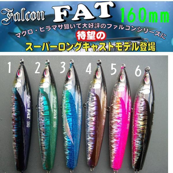 ファルコン ファット 160 70g FAT 160 70g : 松本釣具店Yahoo!店