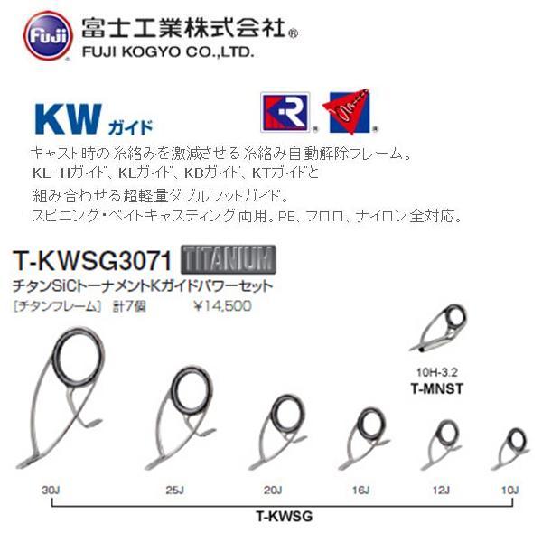 フジ 投げ釣り向き T−KWSG3071 チタンSICトーナメント Kガイド