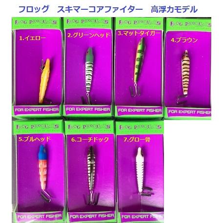 FROG PRODUCTS（フロッグプロダクツ） フロッグ スキマーコア