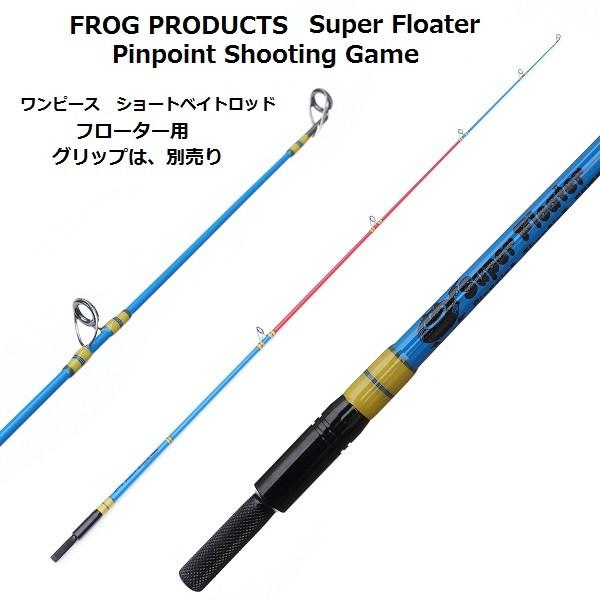 フロッグプロダクツ スーパーフローター FROG PRODUCTS（フロッグプロダクツ） フロッグ スーパーフローター