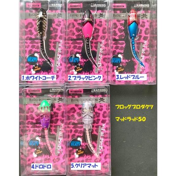 FROG PRODUCTS TOY MOUSE マッドラッド50 ② FROG PRODUCTS（フロッグ