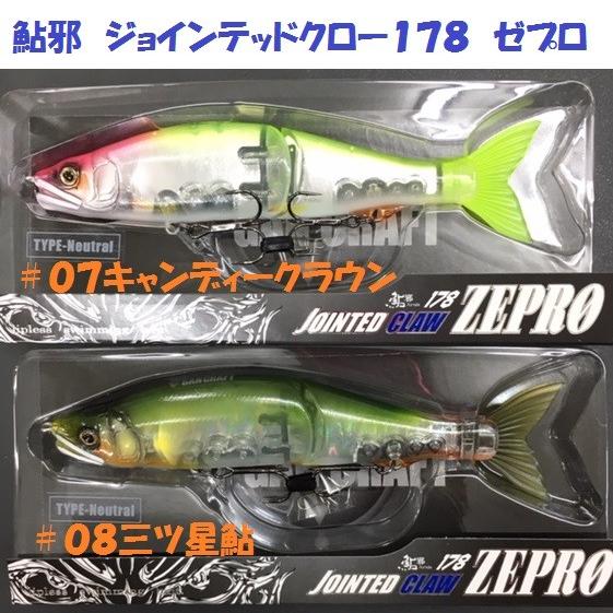 Leurre Gan Craft Jointed Claw 178 Zepro Neutral - Suspend, 178 Mm, 54 G, Neuf