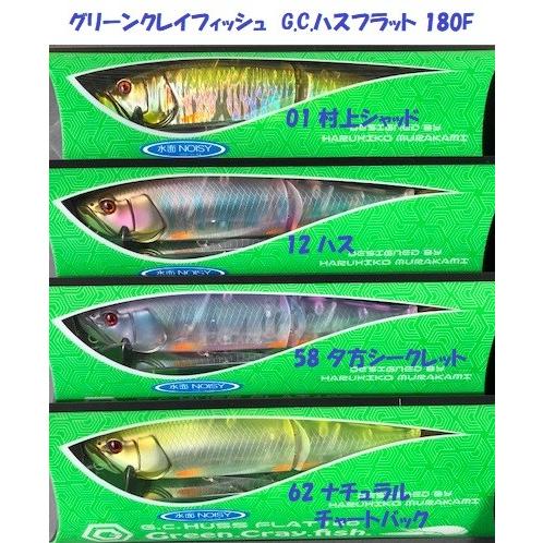 一誠 G.C.ハスフラット 180F 水面ノイジー グリーン
