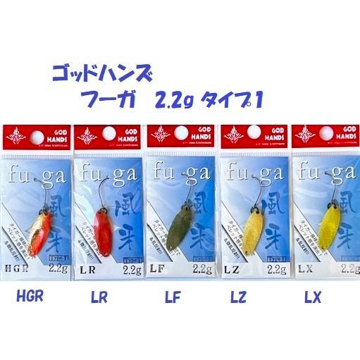 クリックポスト発送）ゴッドハンズ フーガ 2.2g タイプ1 / GOD HANDS