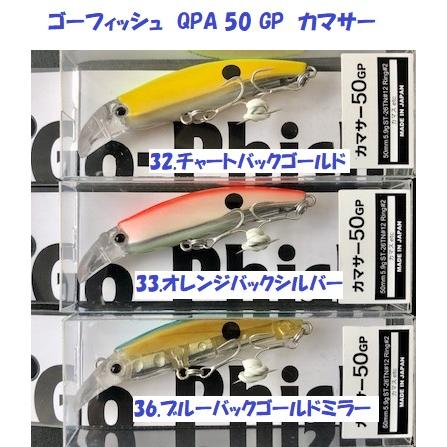 ゴーフィッシュ カマサー 50GP/Go-Phish QPA 50 GP
