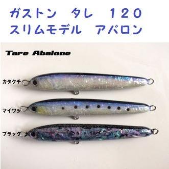 ガストン タレ 12cm 40g スリムモデル アバロン HWミノージグ
