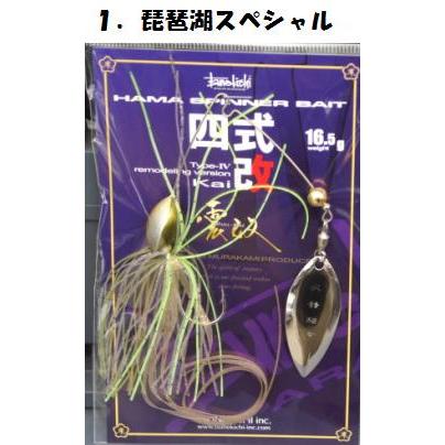 HAMA SPINNER BAIT 四式改 ハマスピナーベイトIV式（改