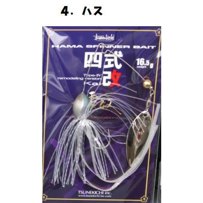 HAMA SPINNER BAIT 四式改 ハマスピナーベイトIV式（改