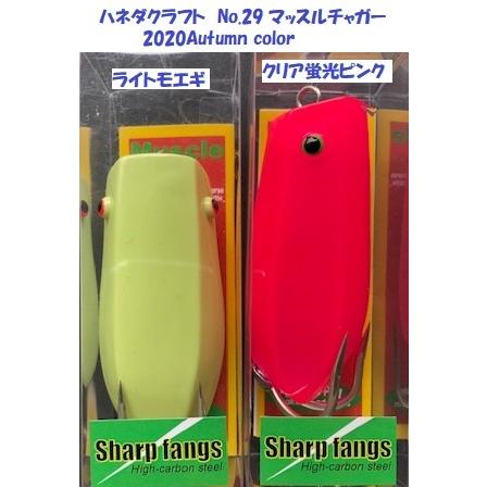 ハネダクラフト No.29 マッスルチャガー マッスルベイト 2020Autumn