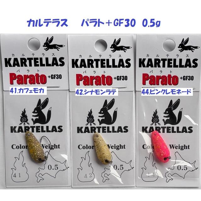 カルテラス　パラト　33個セット クリックポスト発送）カルテラス パラト＋GF30 0.5g / KARTELLAS