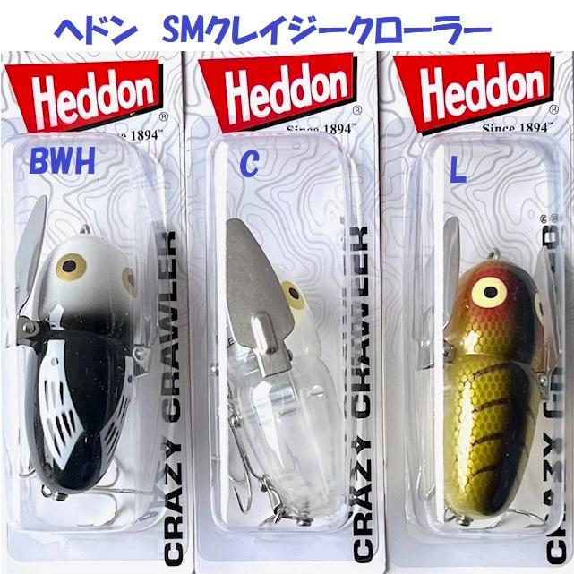 Heddon ヘドン SMクレイジークローラー X9120 / CRAZY CRAWLER