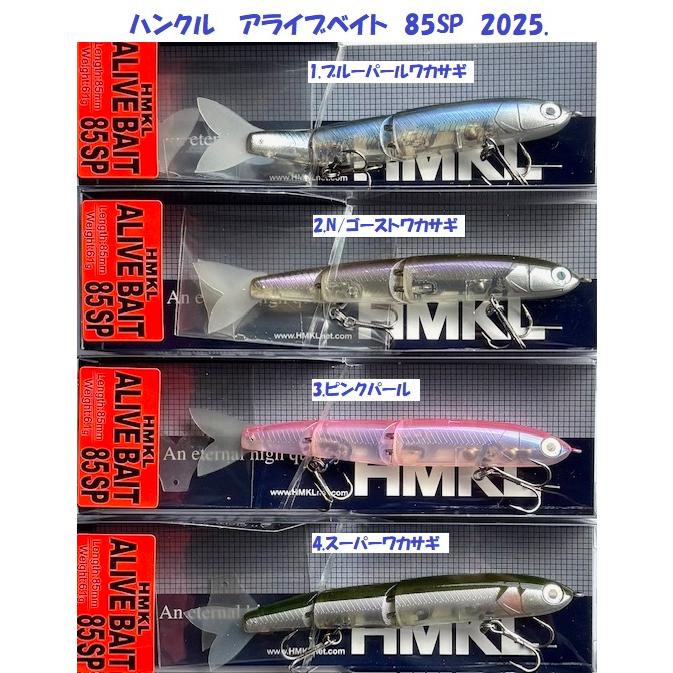 HMKL ハンクル アライブベイト 参 新品未使用 HMKL（ハンクル） （クリックポスト発送）ハンクル アライブベイト
