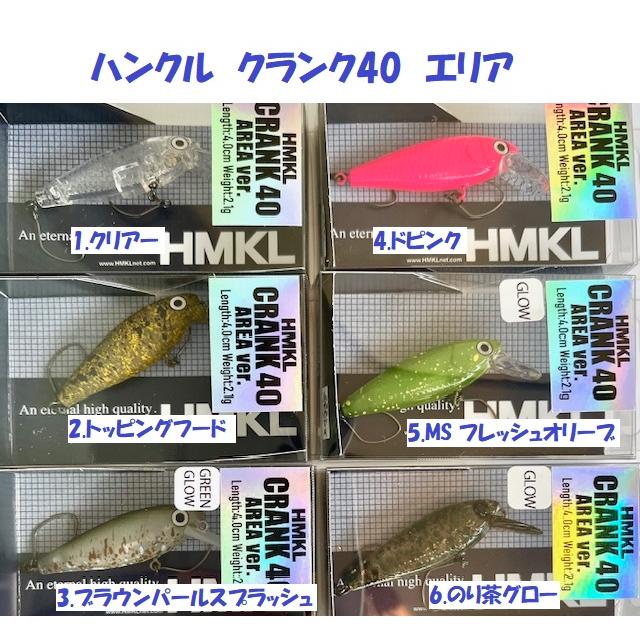 HMKL クランク　セット売り HMKL（ハンクル） （クリックポスト発送）ハンクル クランク40 エリア