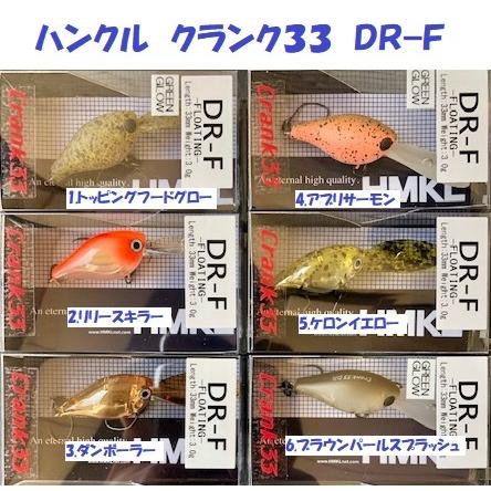 HMKL（ハンクル） （クリックポスト発送可）ハンクル クランク33
