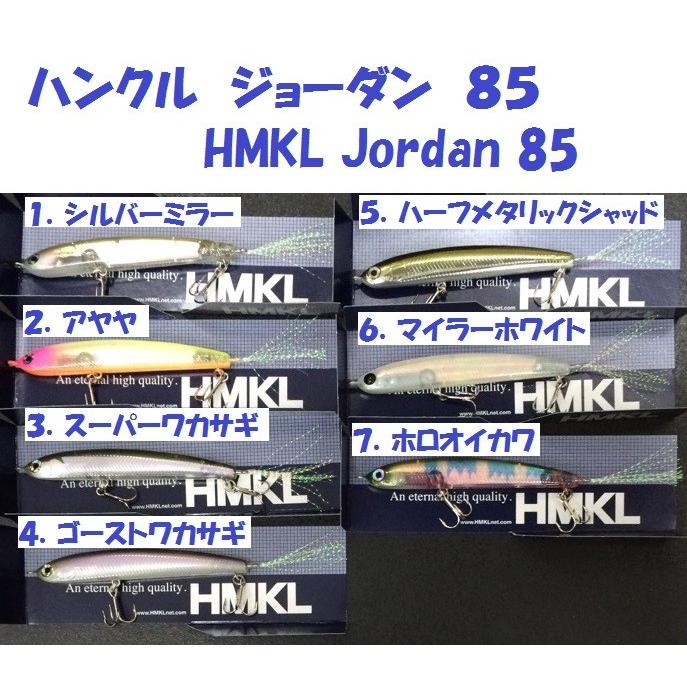 HMKL（ハンクル） （クリックポスト発送）ハンクル ジョーダン 85F