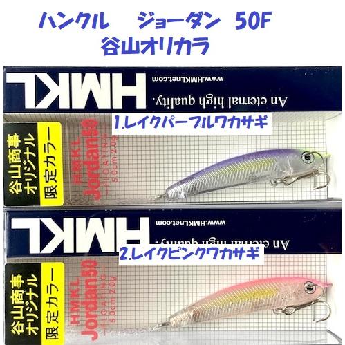 HMKL（ハンクル） （クリックポスト発送）ハンクル ジョーダン 50F