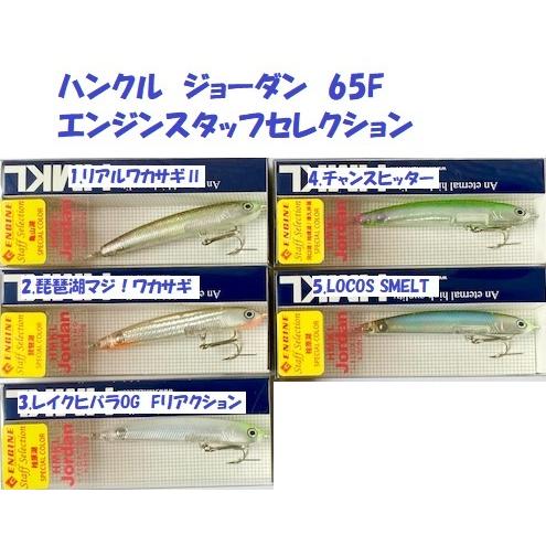 フィッシング ハンクル ジョーダン65S ワカサギ魚皮カスタム