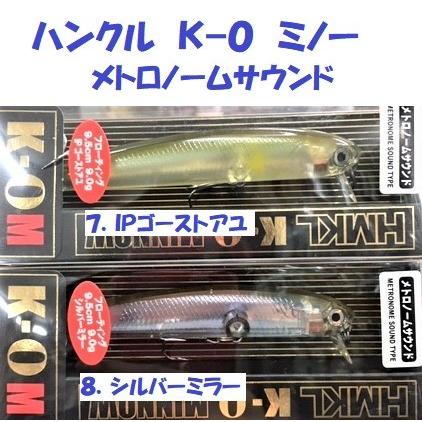 HMKL（ハンクル） （クリックポスト発送）ハンクル K−0 ミノー