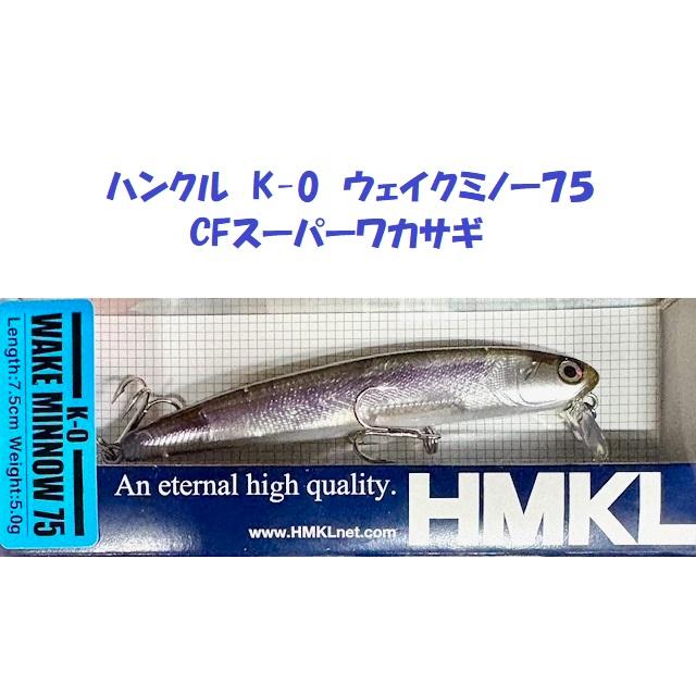 クリックポスト発送）ハンクル K-0 ウェイクミノー75 CFスーパー