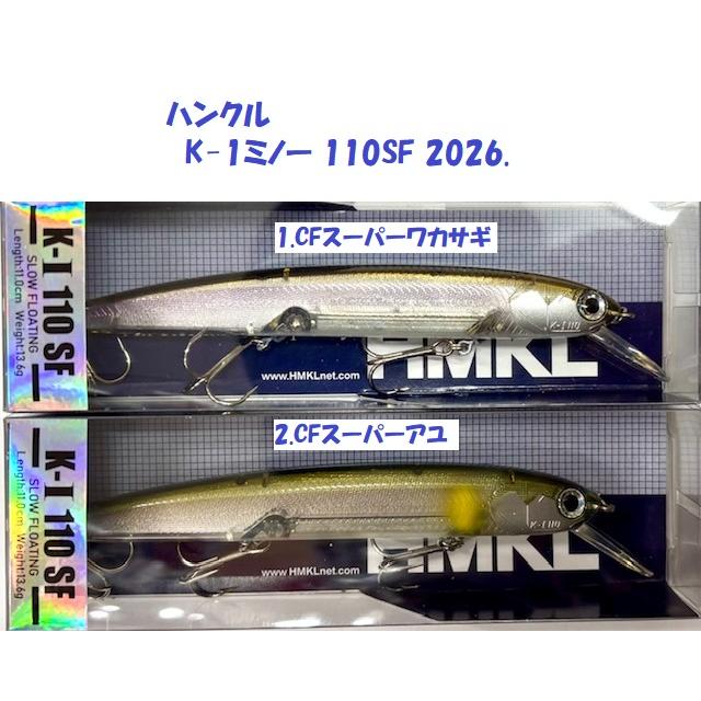 HMKL（ハンクル） （クリックポスト発送）ハンクル K-1ミノー 110SF