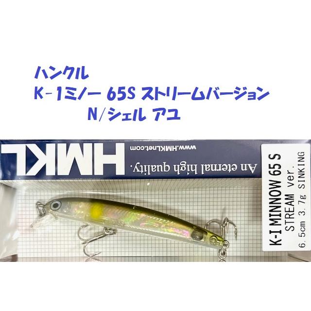 HMKL（ハンクル） （クリックポスト発送）ハンクル K-1ミノー 65S