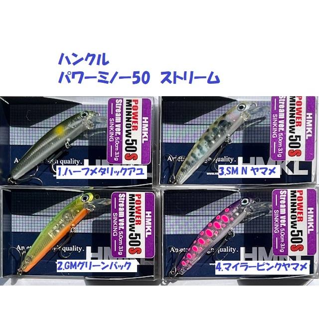 HMKL（ハンクル） （クリックポスト発送）ハンクル パワーミノー50