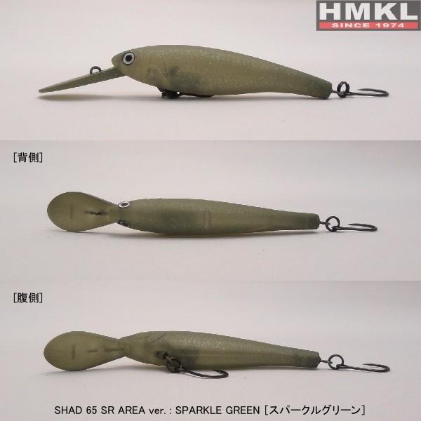 HMKL（ハンクル） シャッド 65SR エリアバージョン / HMKL HMKL SHAD