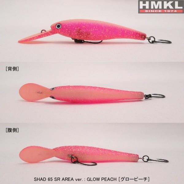 HMKL（ハンクル） シャッド 65SR エリアバージョン / HMKL HMKL SHAD