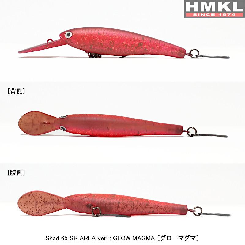 HMKL（ハンクル） （クリックポスト発送可）ハンクル シャッド 65SR